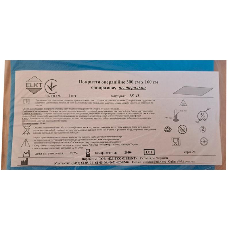 Покриття операційне 300 см х 160 см, LS 45 г/м2, нестерильно, Бренд ELKT